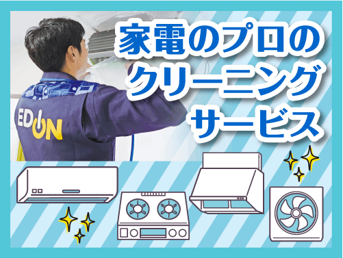 クリーニングサービス